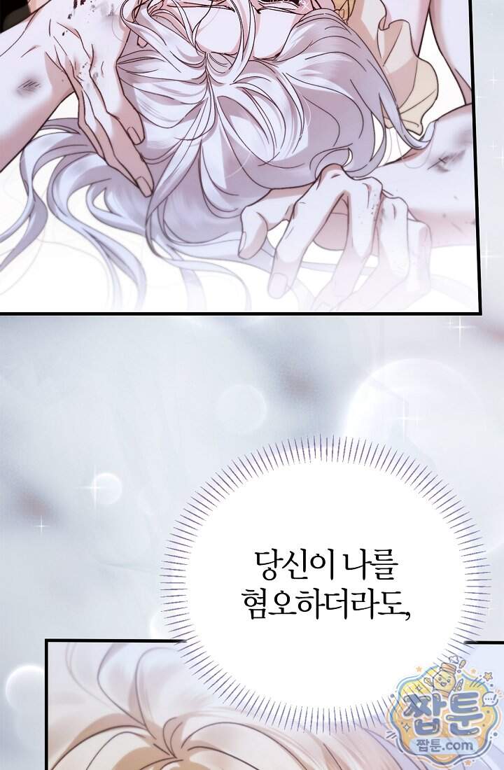 남편은 분명 성기사였는데 28화 21