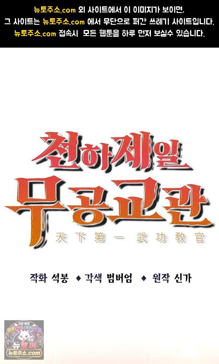 천하제일 무공교관 99화 1