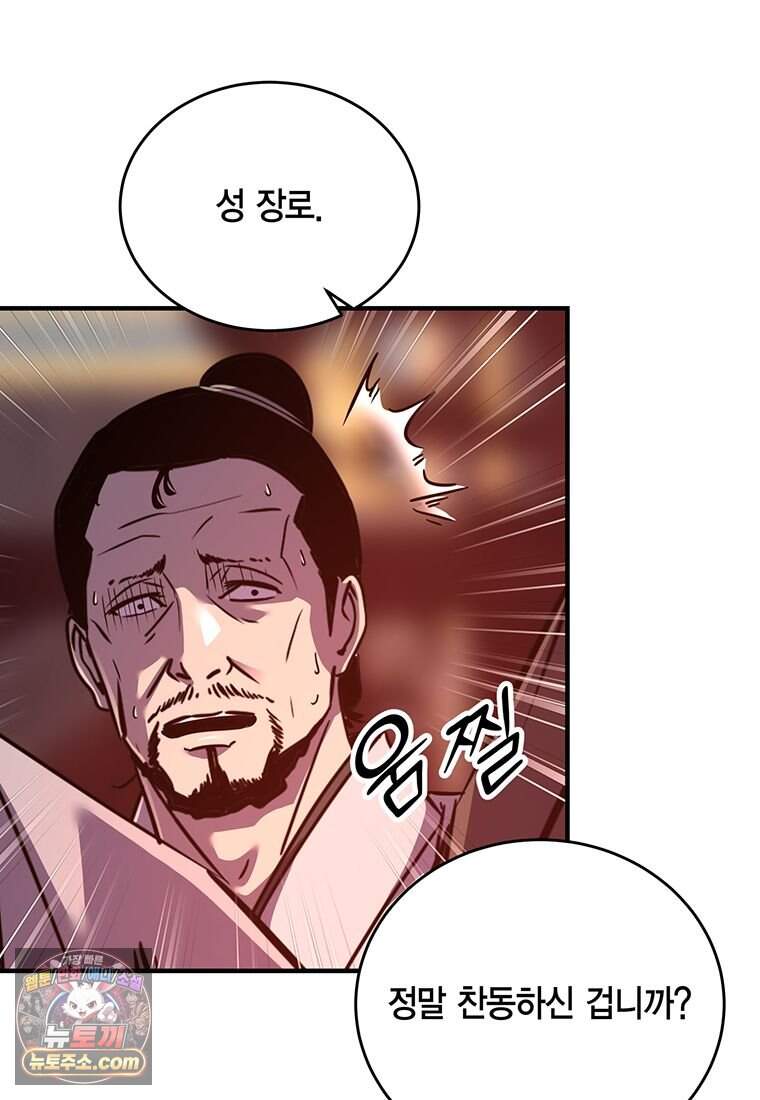 천하제일 무공교관 99화 10