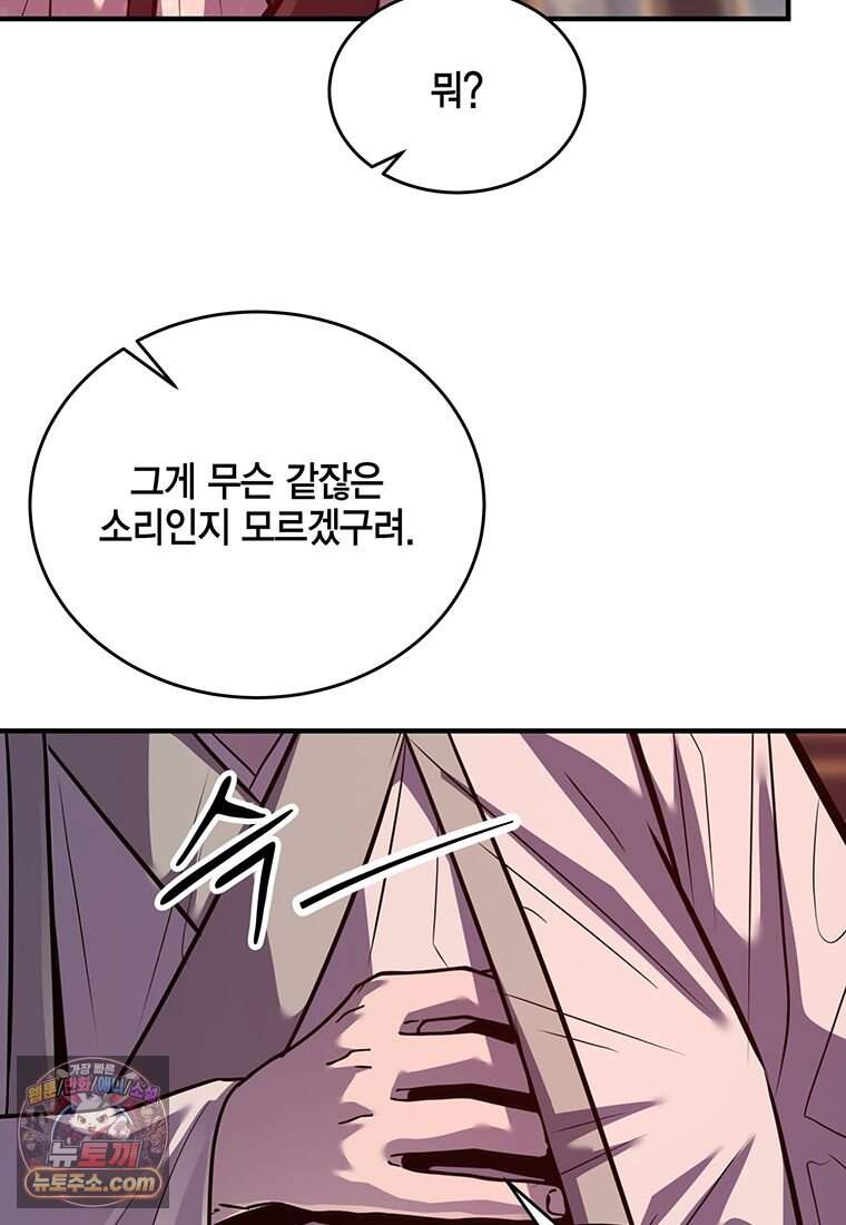 천하제일 무공교관 99화 14