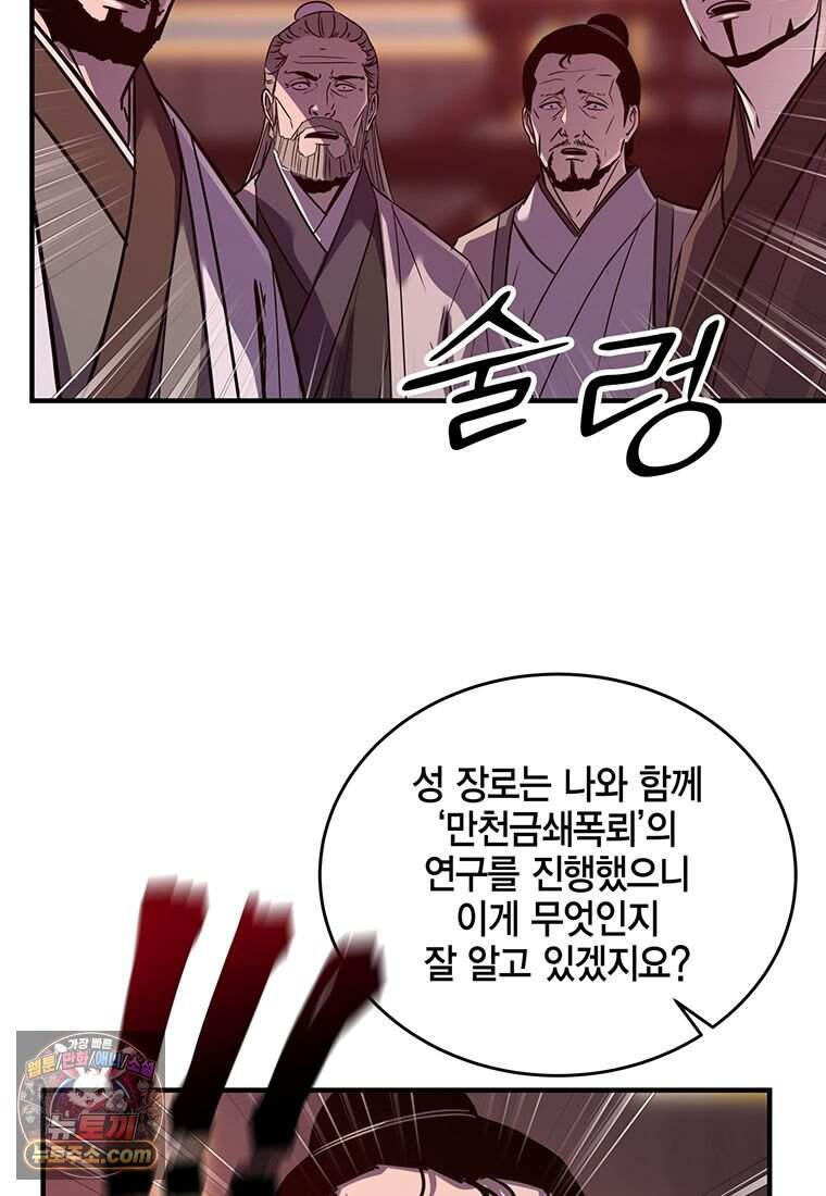천하제일 무공교관 99화 18