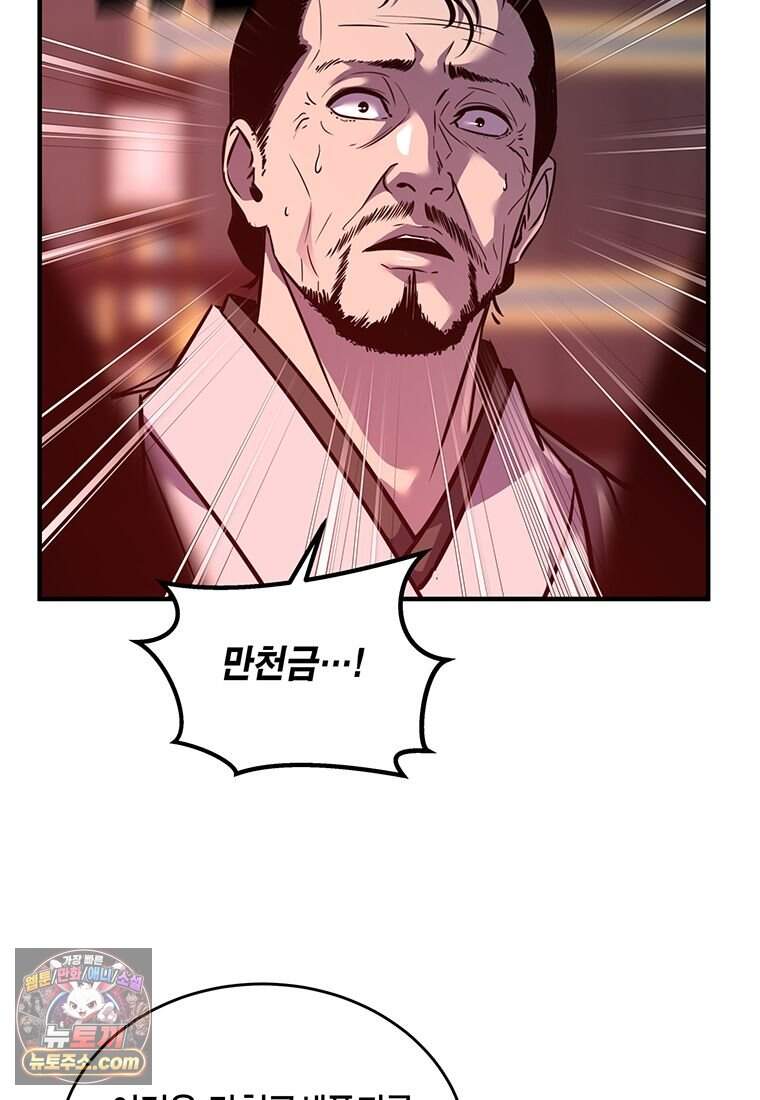천하제일 무공교관 99화 19