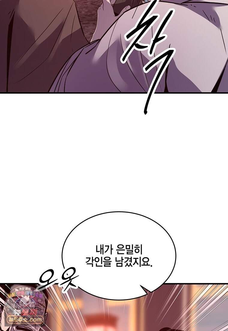 천하제일 무공교관 99화 22