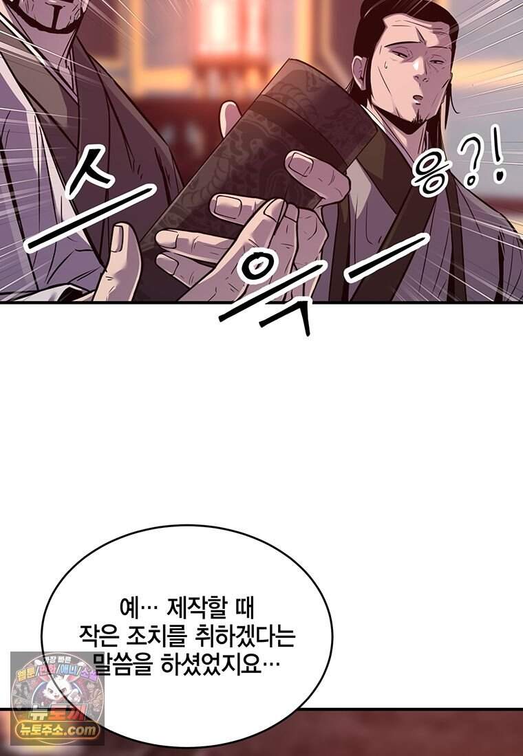 천하제일 무공교관 99화 23