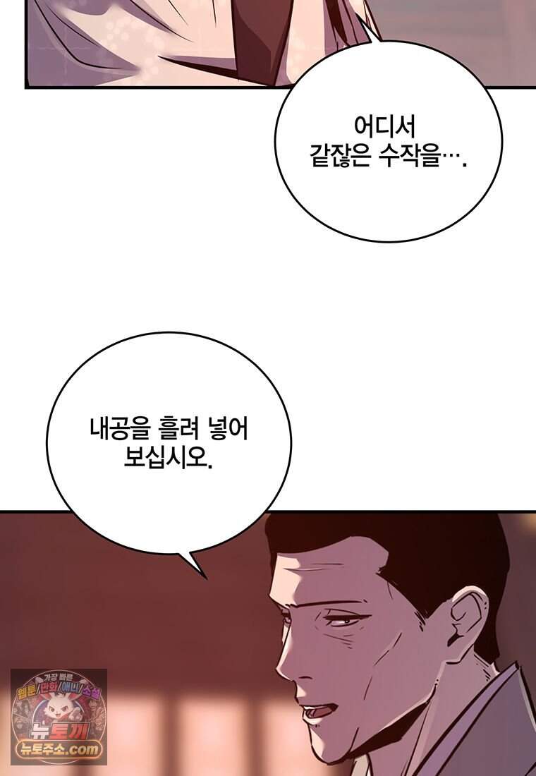 천하제일 무공교관 99화 26