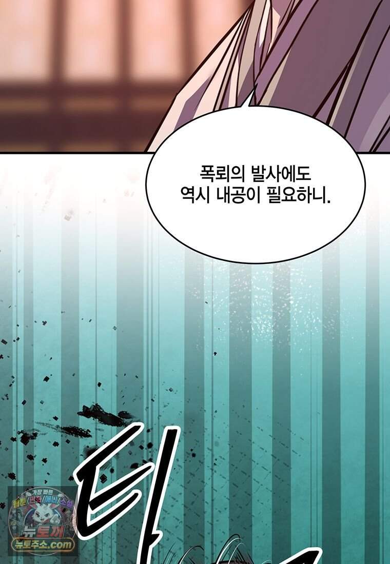 천하제일 무공교관 99화 27