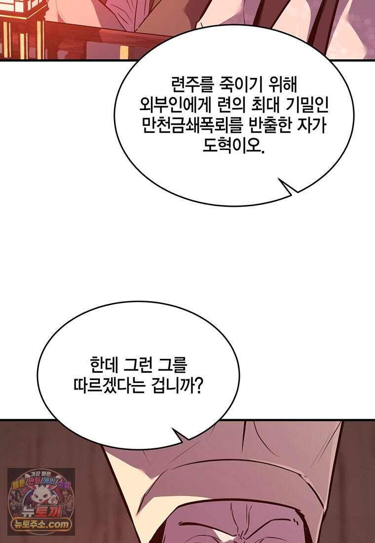 천하제일 무공교관 99화 30