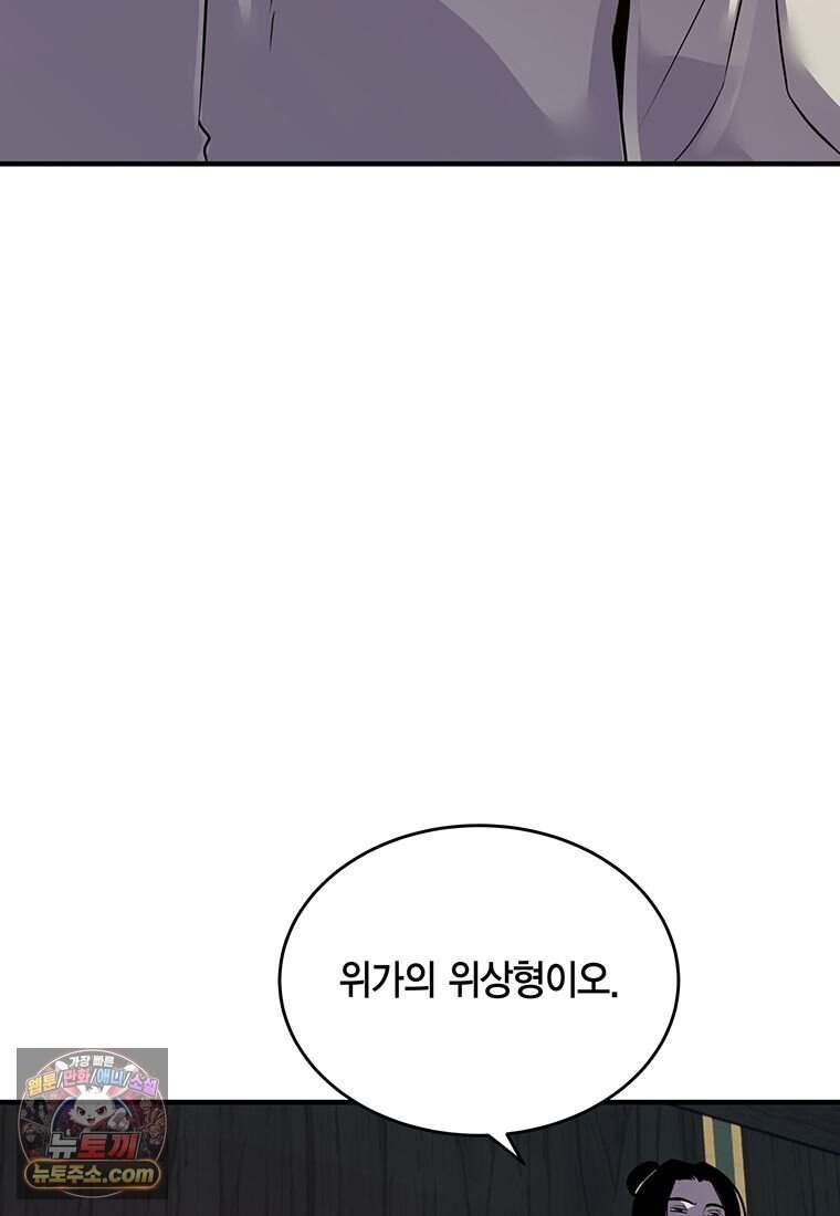 천하제일 무공교관 99화 34