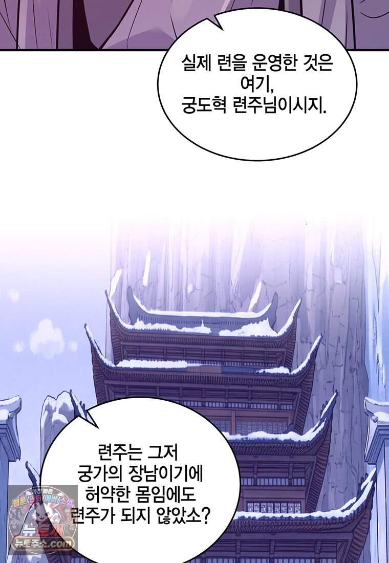 천하제일 무공교관 99화 37