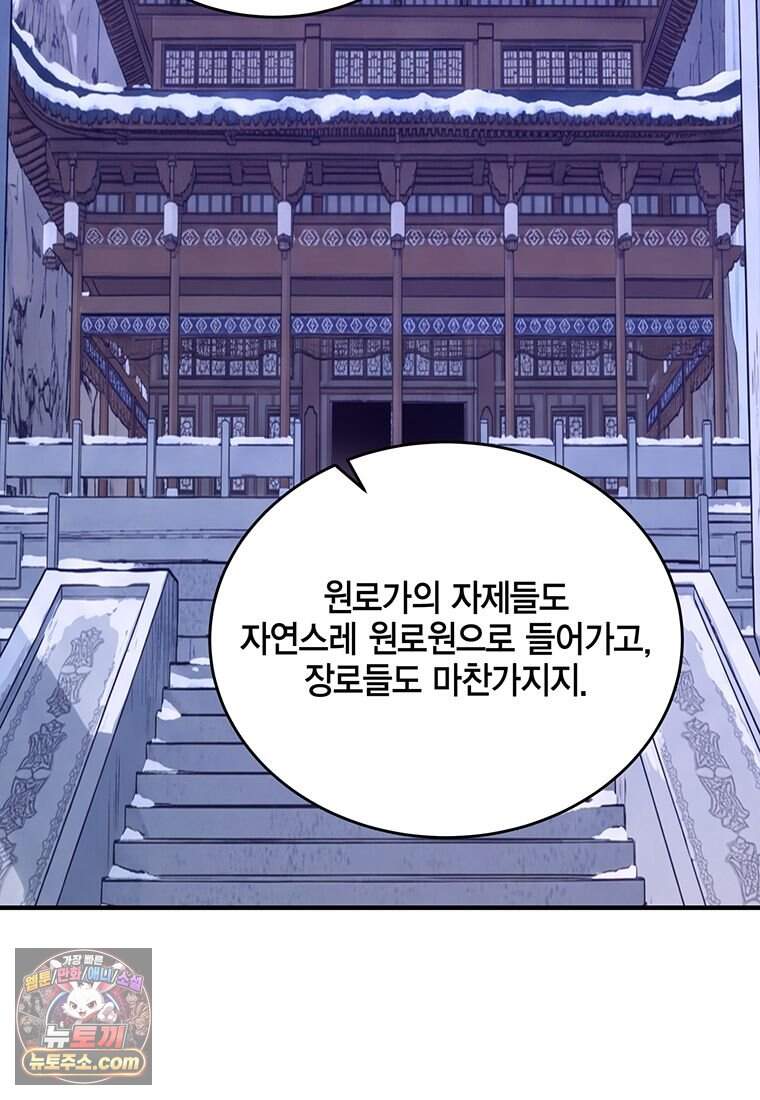 천하제일 무공교관 99화 38