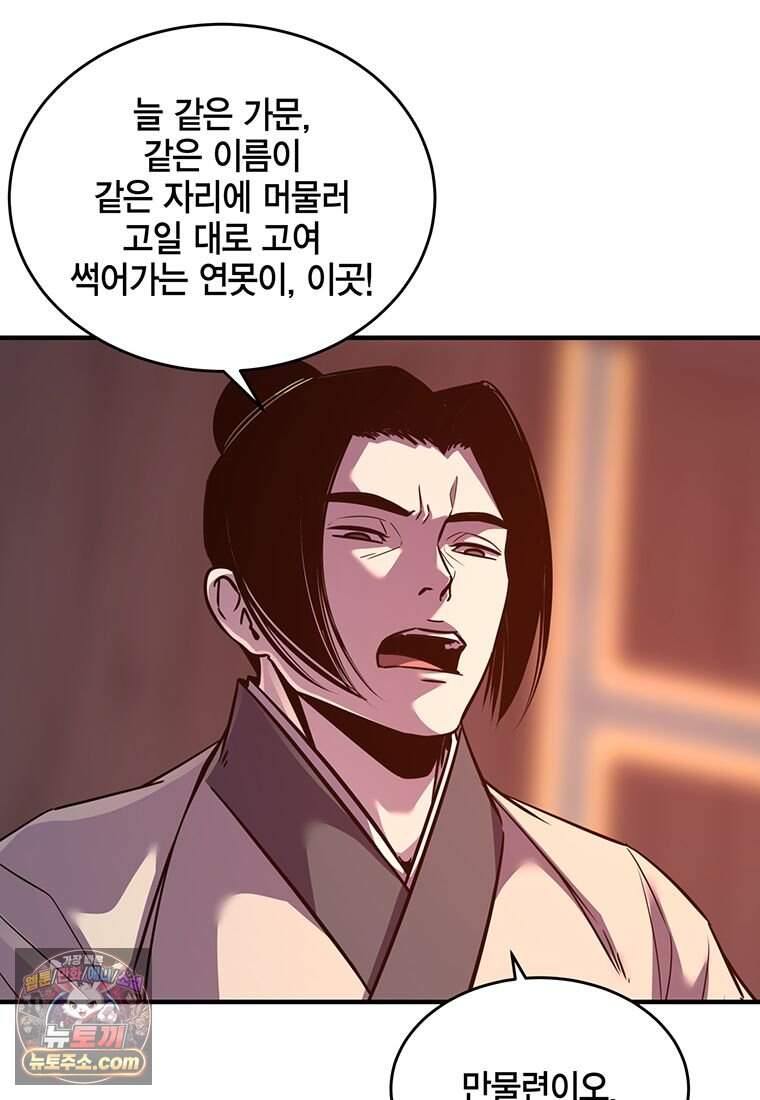 천하제일 무공교관 99화 39