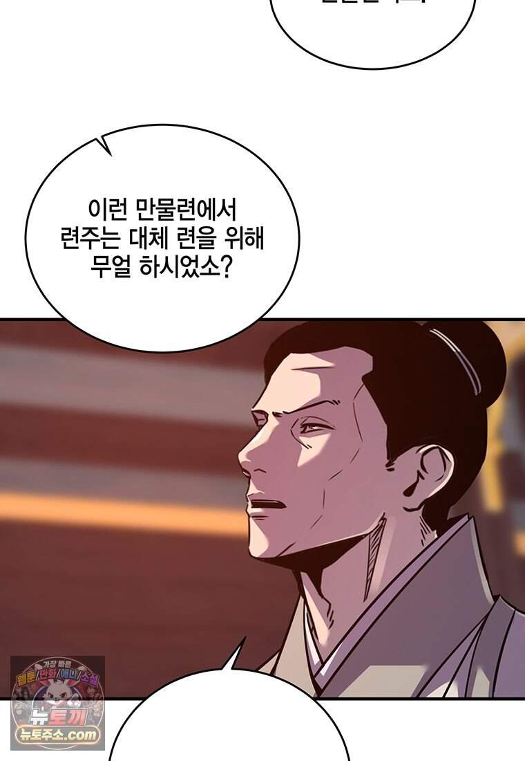 천하제일 무공교관 99화 40