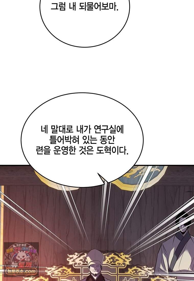 천하제일 무공교관 99화 41