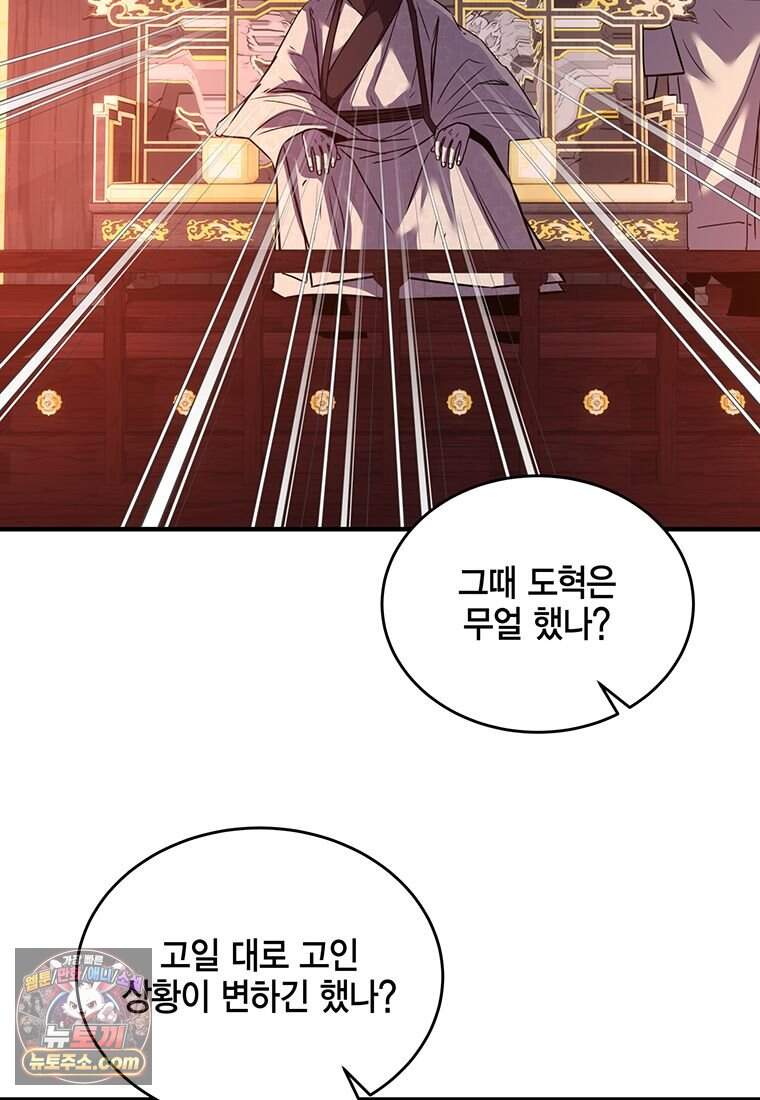 천하제일 무공교관 99화 42