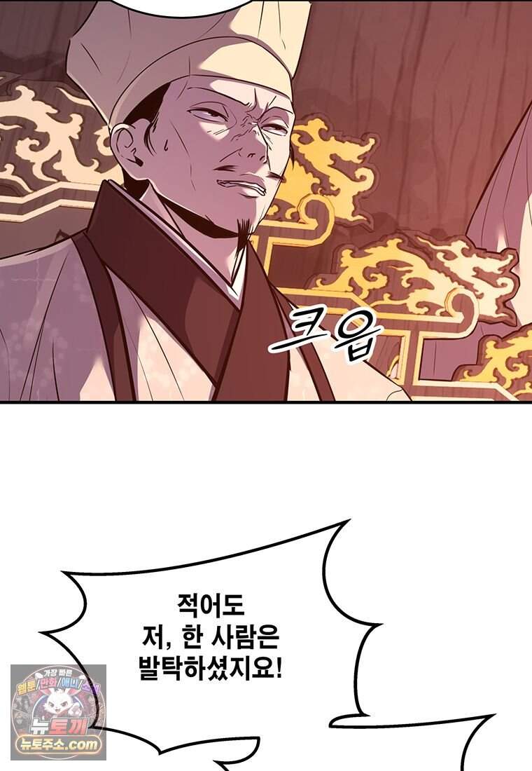천하제일 무공교관 99화 43