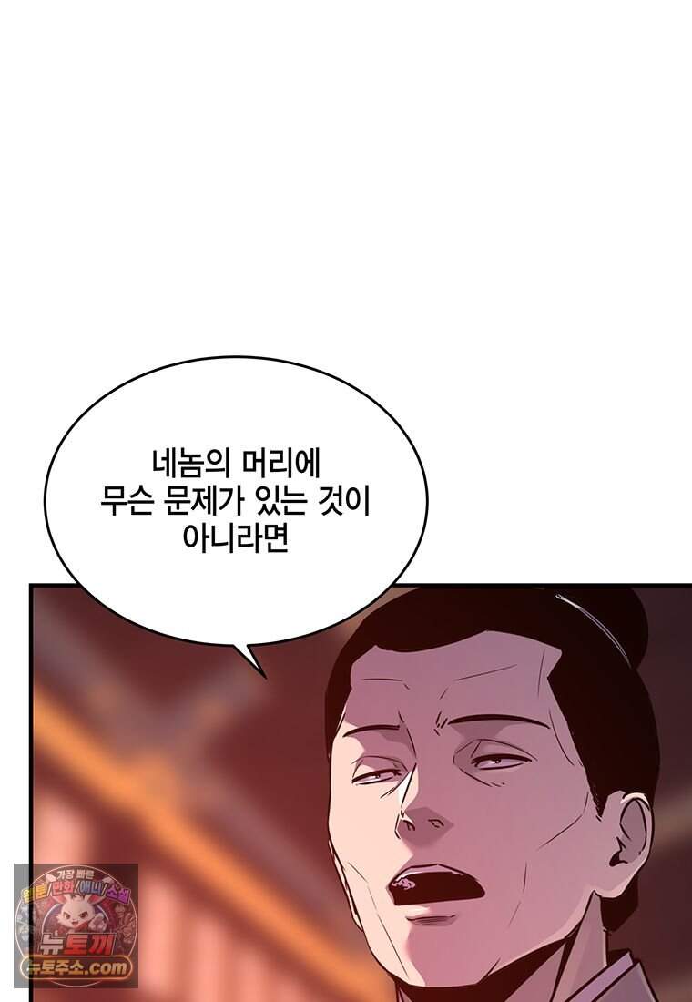 천하제일 무공교관 99화 45