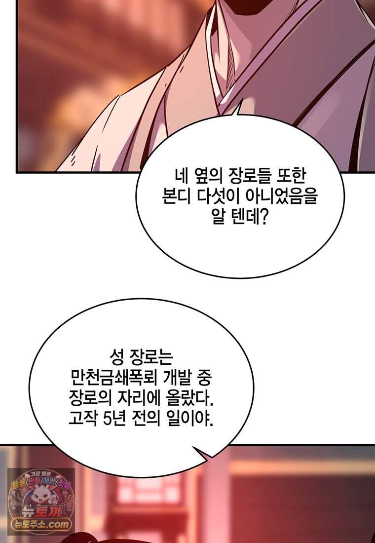 천하제일 무공교관 99화 46