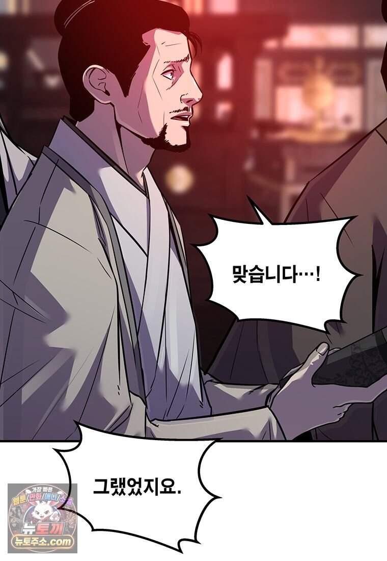 천하제일 무공교관 99화 47