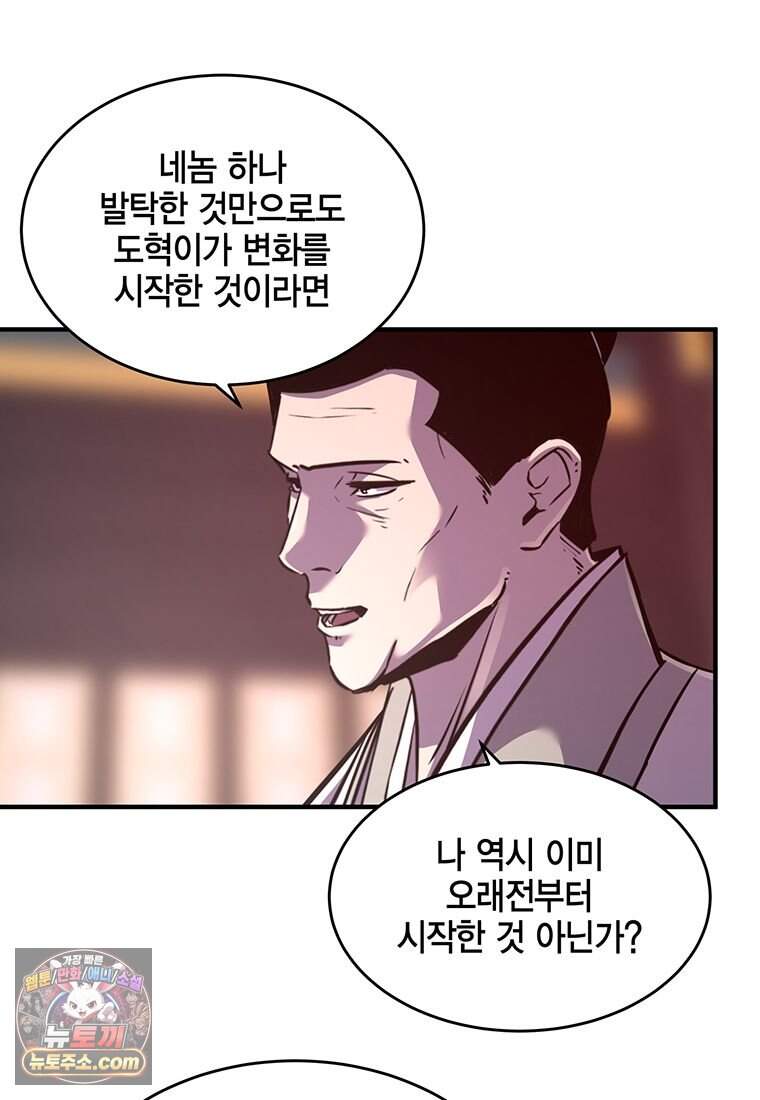 천하제일 무공교관 99화 48