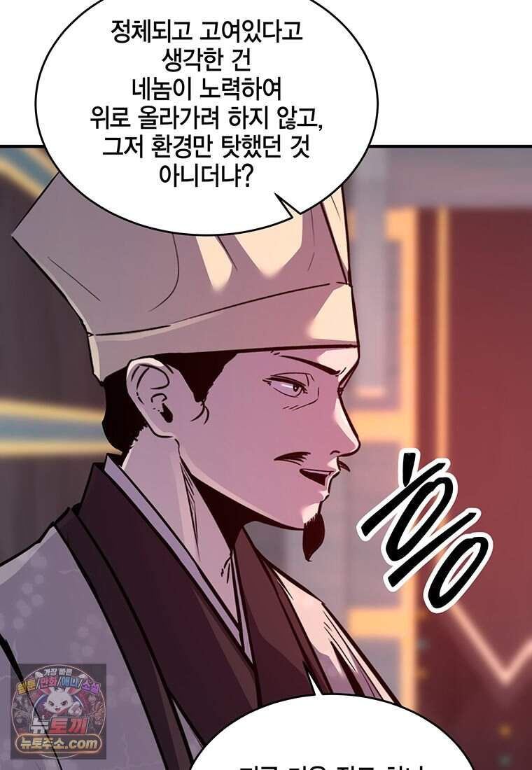 천하제일 무공교관 99화 49