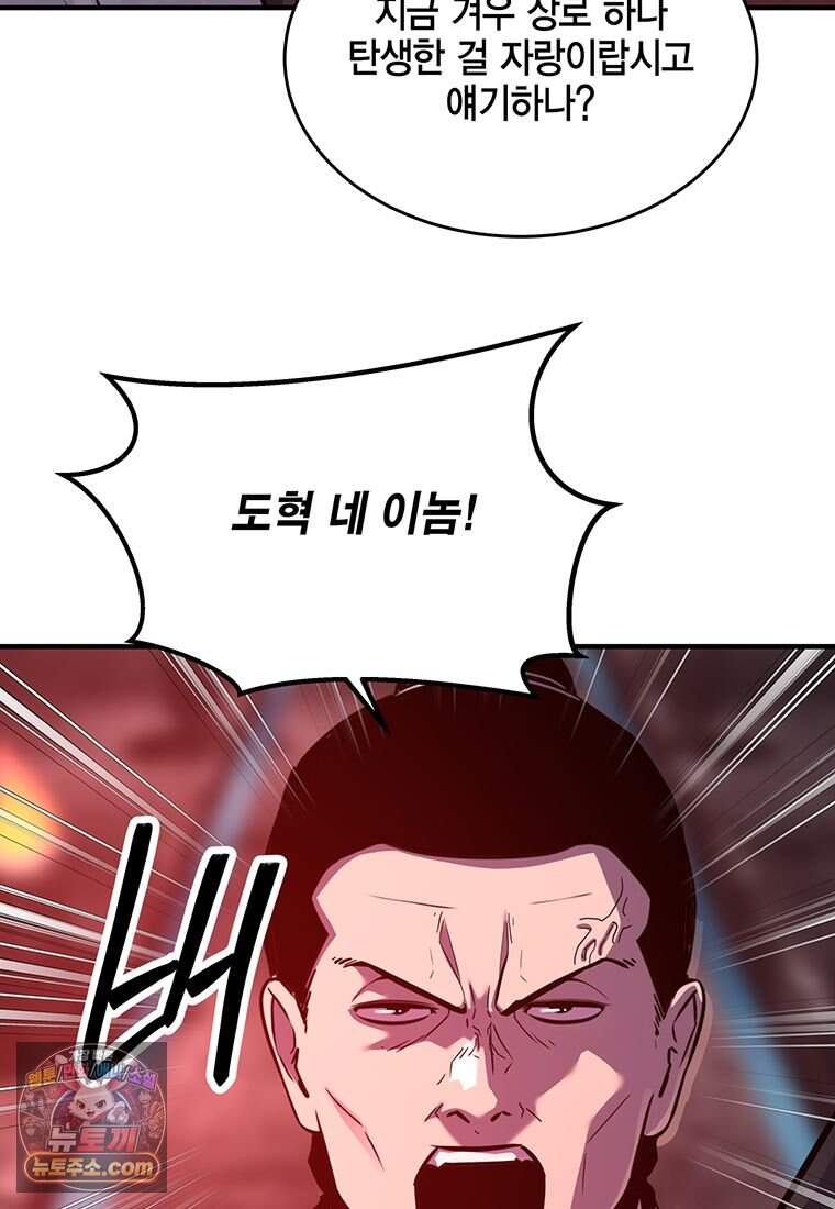 천하제일 무공교관 99화 50