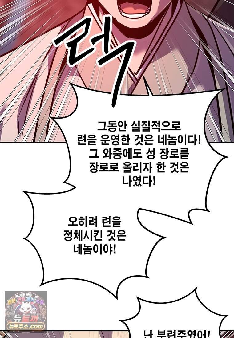 천하제일 무공교관 99화 51