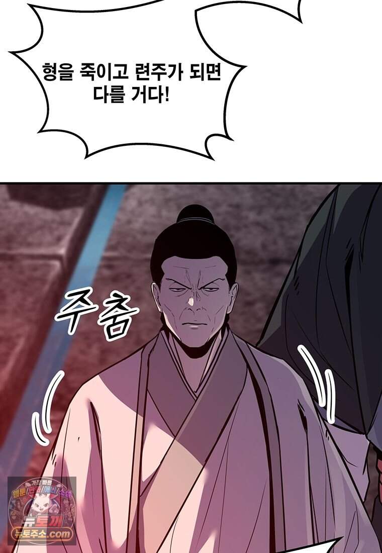 천하제일 무공교관 99화 53