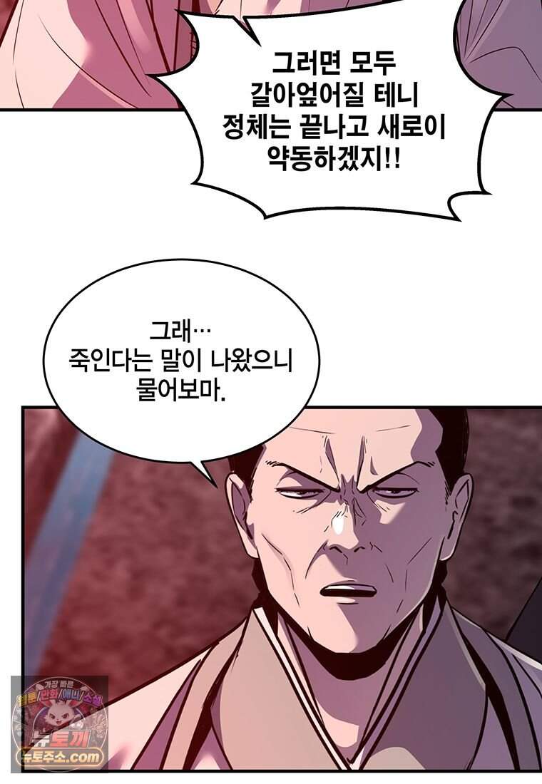 천하제일 무공교관 99화 54