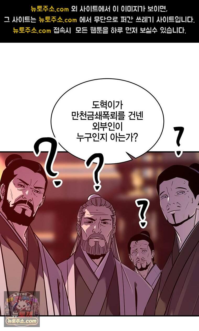 천하제일 무공교관 99화 55