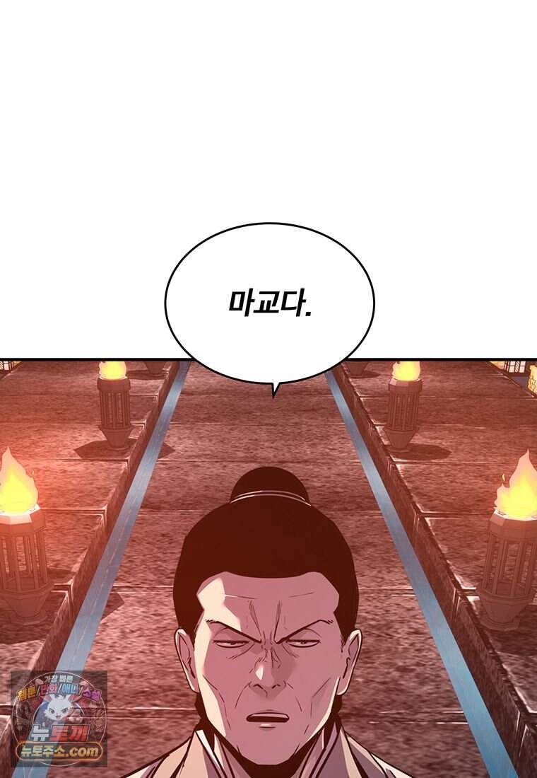 천하제일 무공교관 99화 56