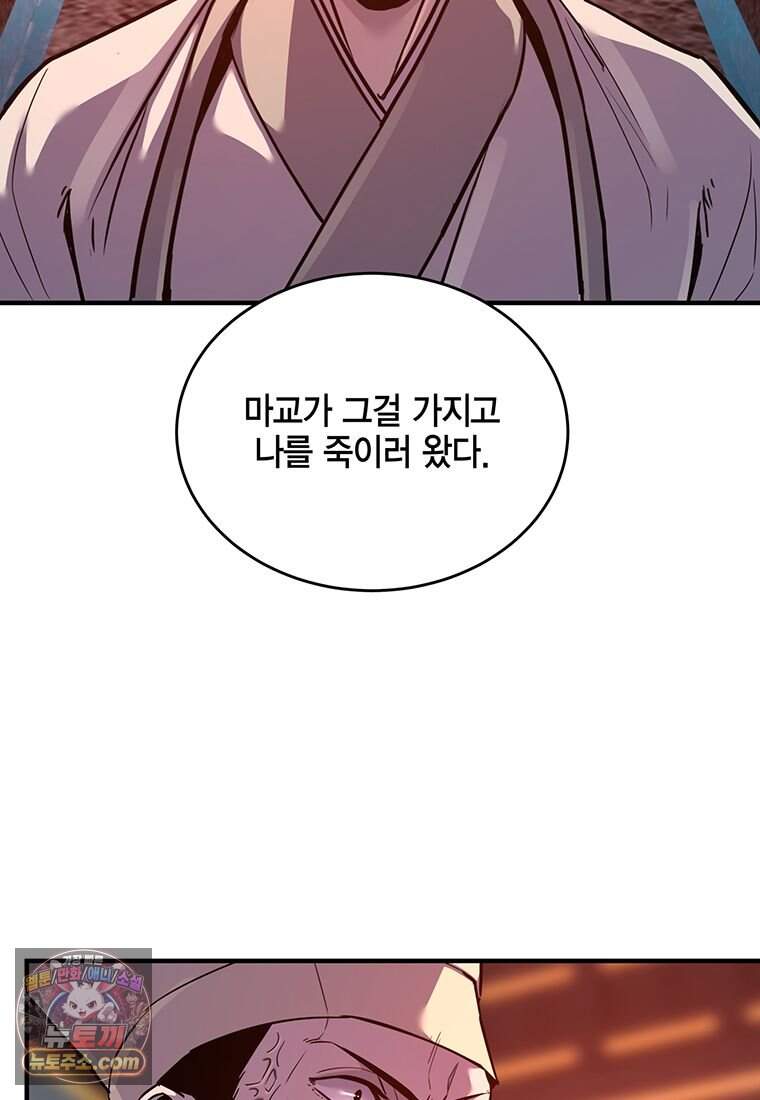 천하제일 무공교관 99화 57