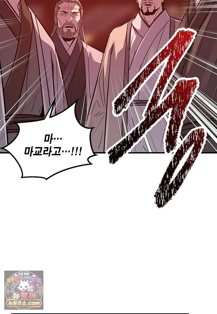 천하제일 무공교관 99화 59