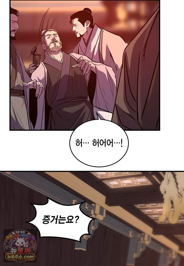 천하제일 무공교관 99화 60