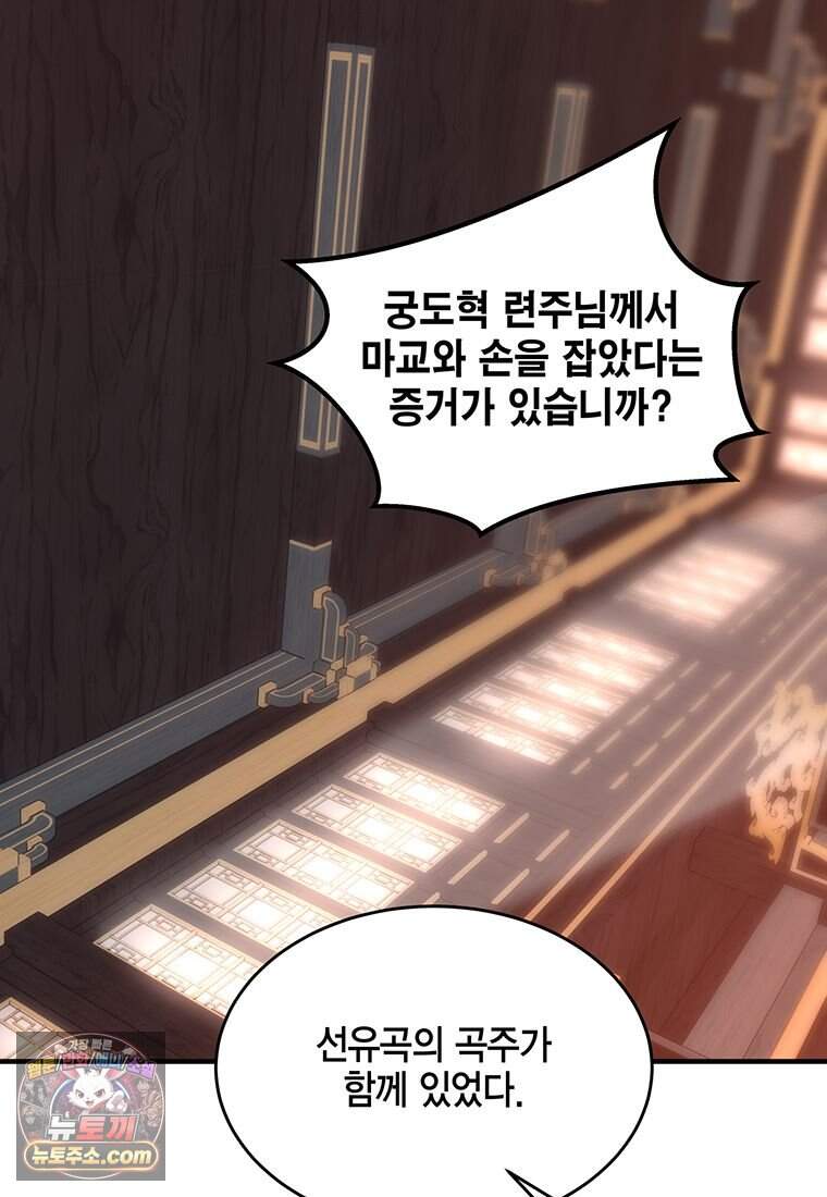 천하제일 무공교관 99화 61