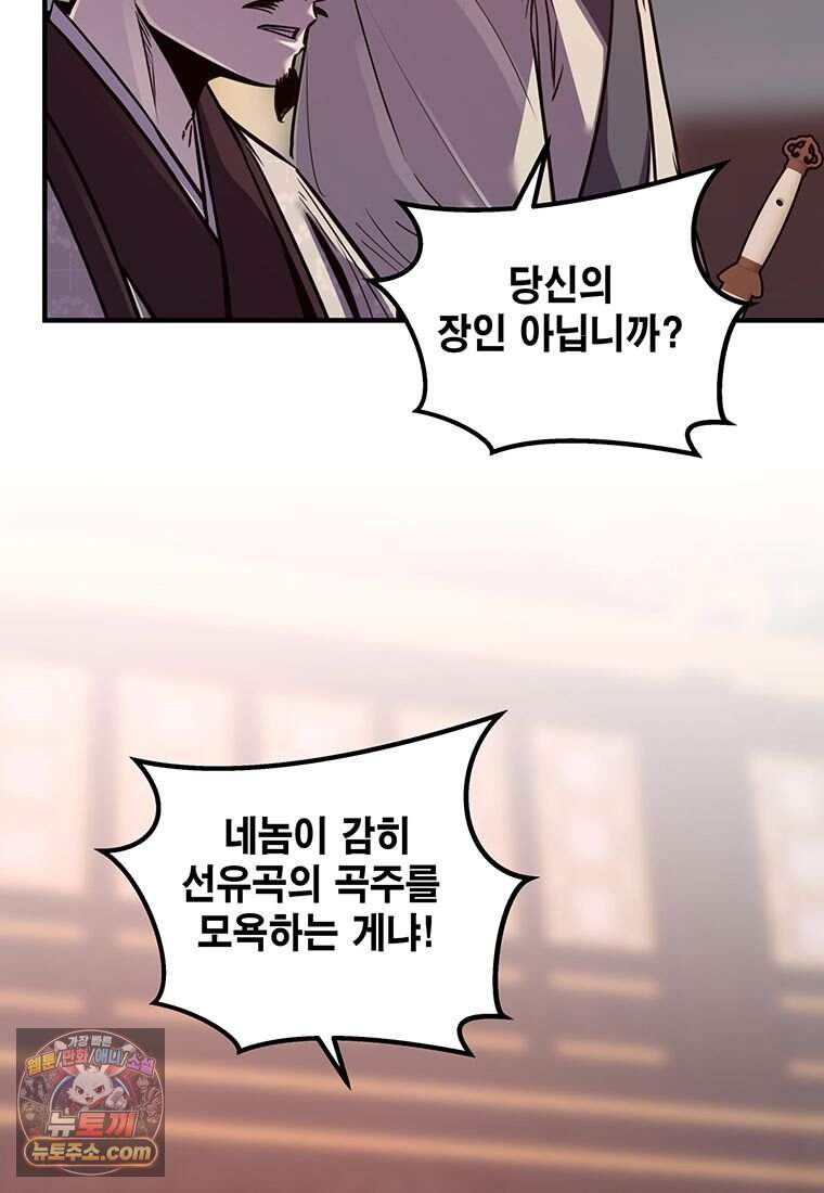 천하제일 무공교관 99화 63
