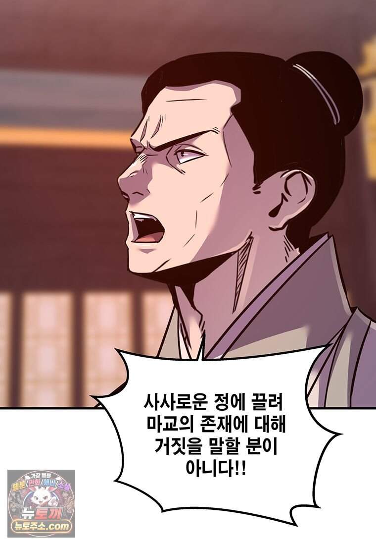천하제일 무공교관 99화 64