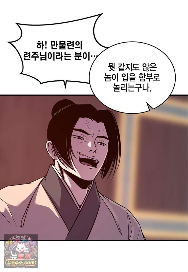 천하제일 무공교관 99화 65