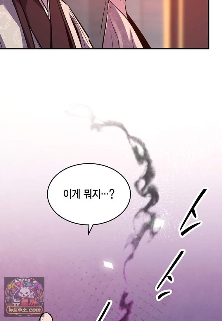 천하제일 무공교관 99화 70