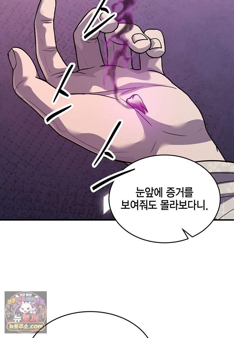 천하제일 무공교관 99화 71