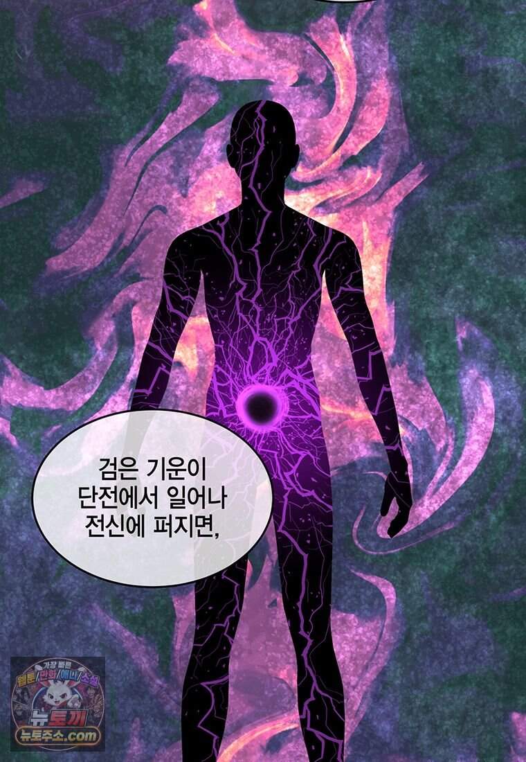 천하제일 무공교관 99화 73