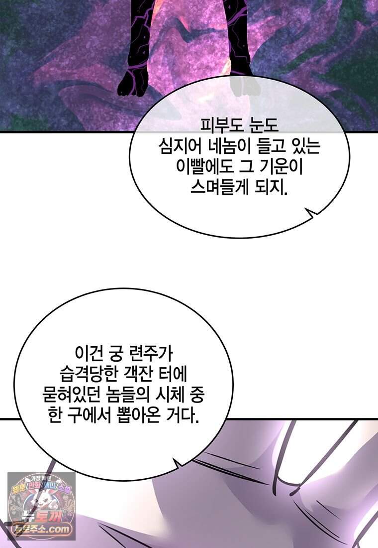 천하제일 무공교관 99화 74