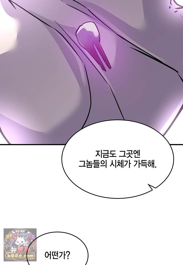 천하제일 무공교관 99화 75