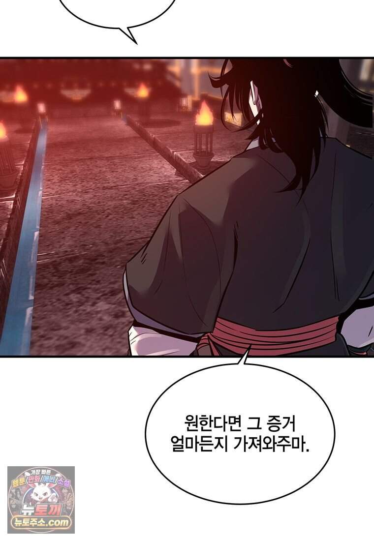 천하제일 무공교관 99화 76