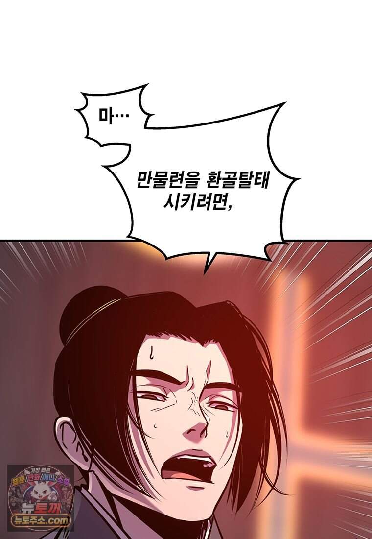 천하제일 무공교관 99화 77