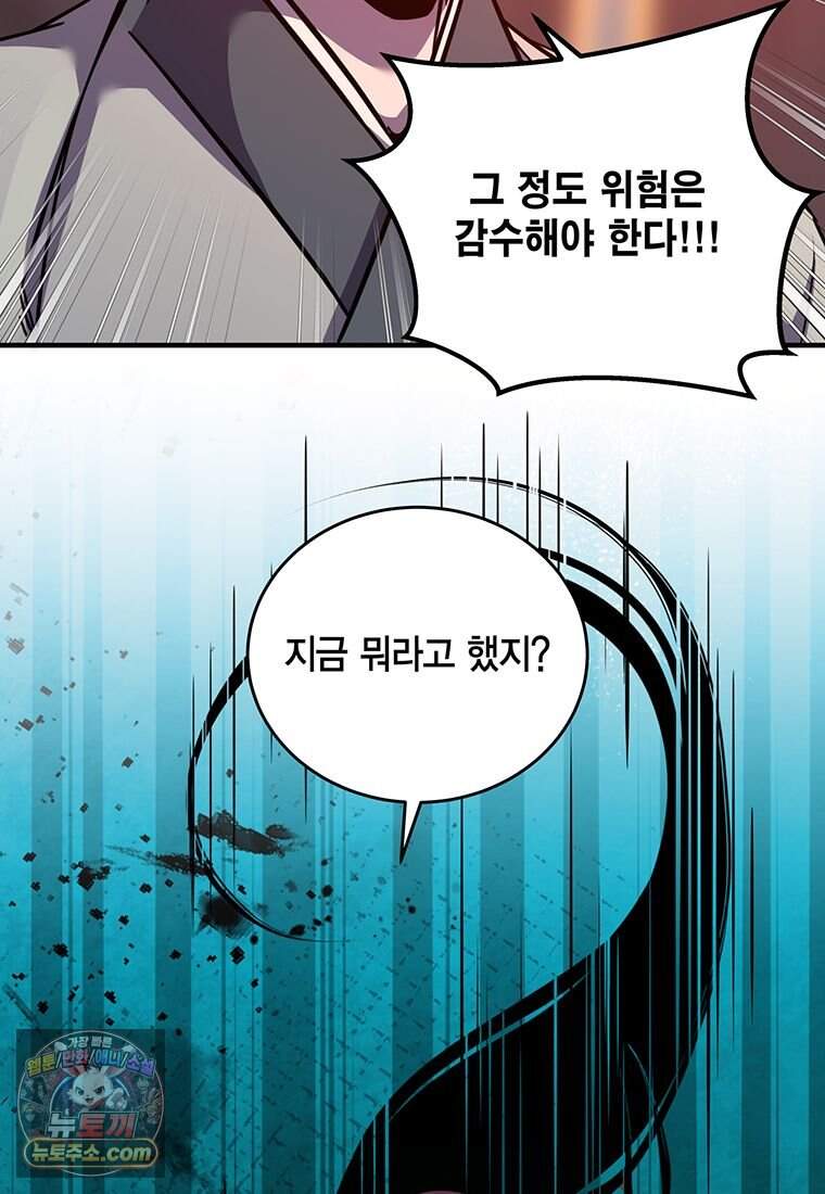 천하제일 무공교관 99화 78