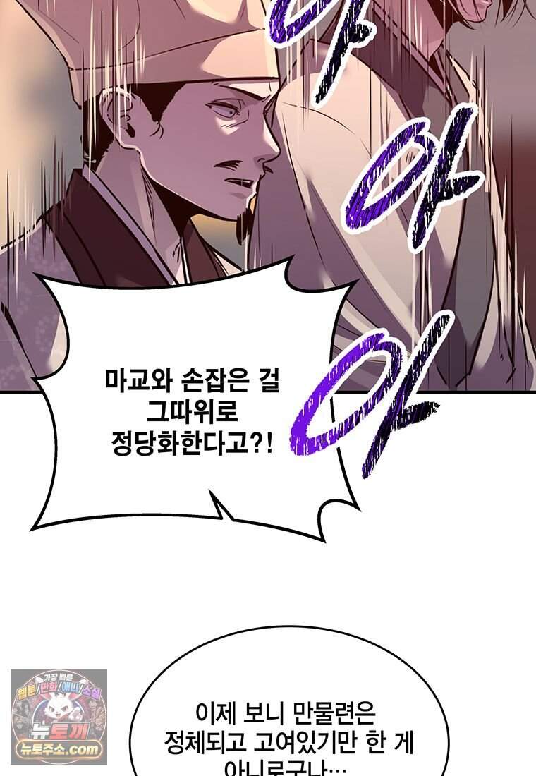 천하제일 무공교관 99화 81