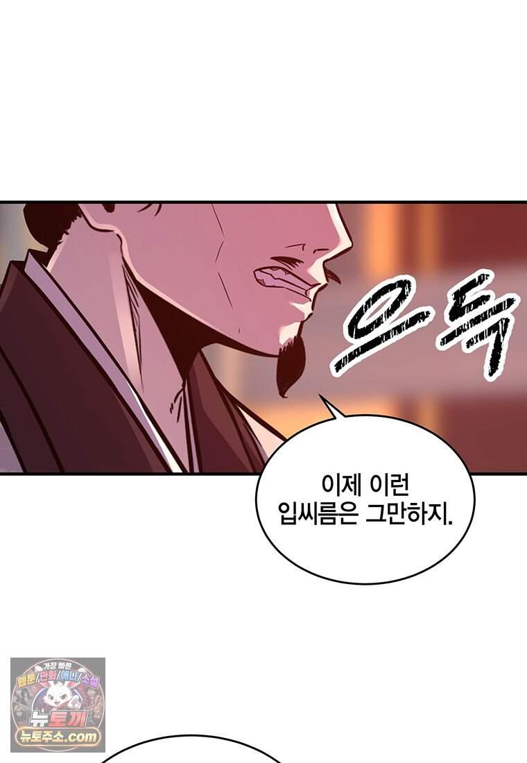 천하제일 무공교관 99화 83