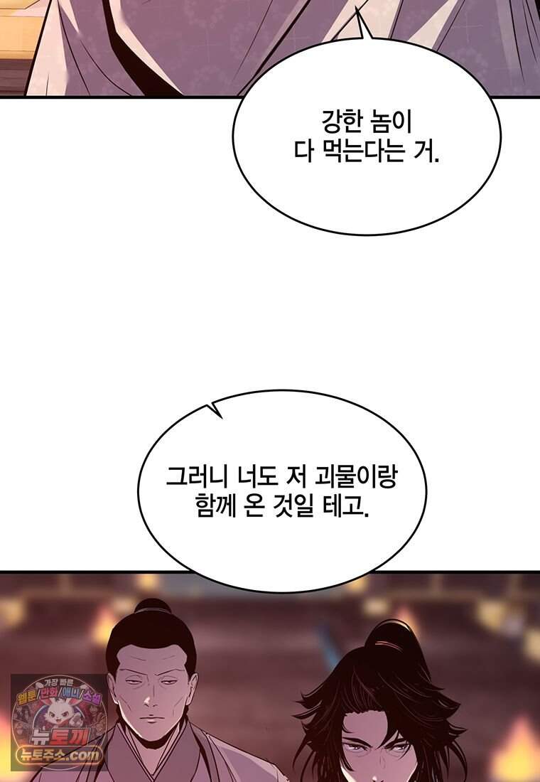 천하제일 무공교관 99화 85