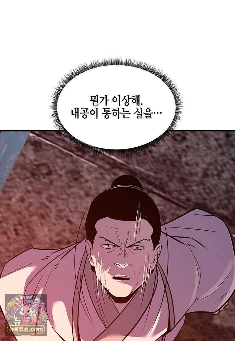 천하제일 무공교관 99화 96