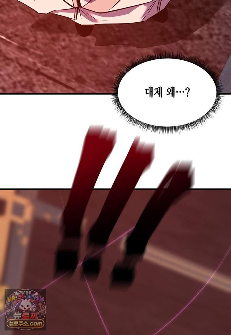 천하제일 무공교관 99화 97